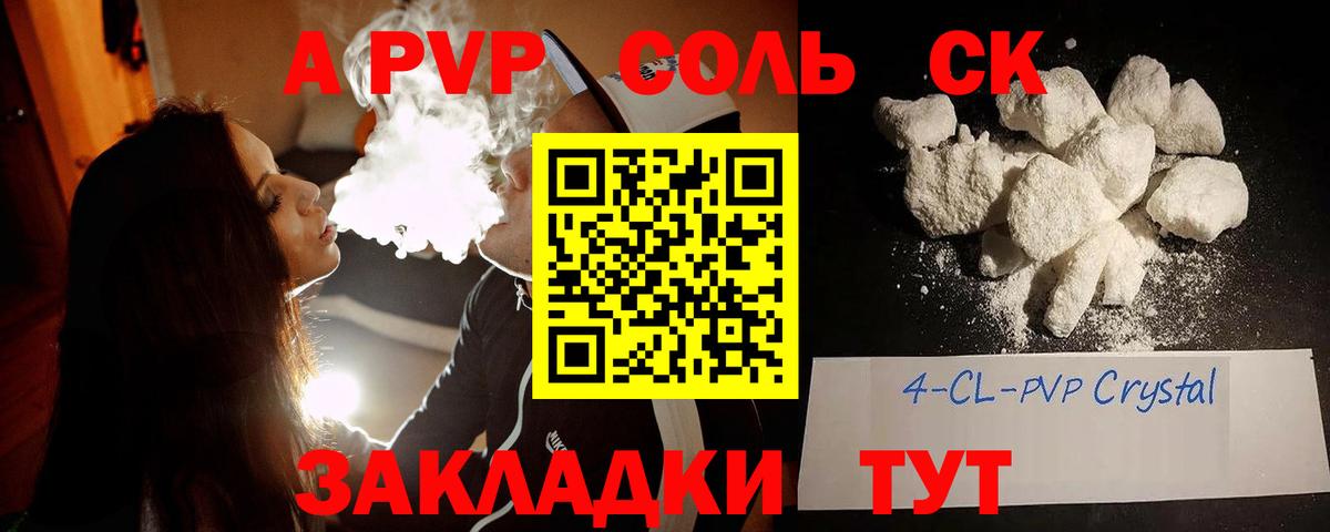 A PVP крисы CK  купить наркотик  А ПВП мука  Маркс  Вход с VPN  A-PVP 
