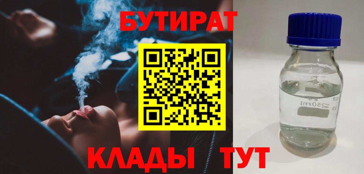 БУТИРАТ  БУТИРАТ бутик  Вход с VPN  Маркс 