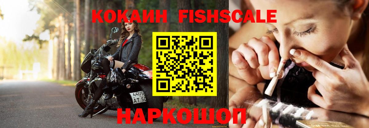 COCAIN Перу  Вход с VPN  КОКАИН FishScale  COCAIN  Маркс 
