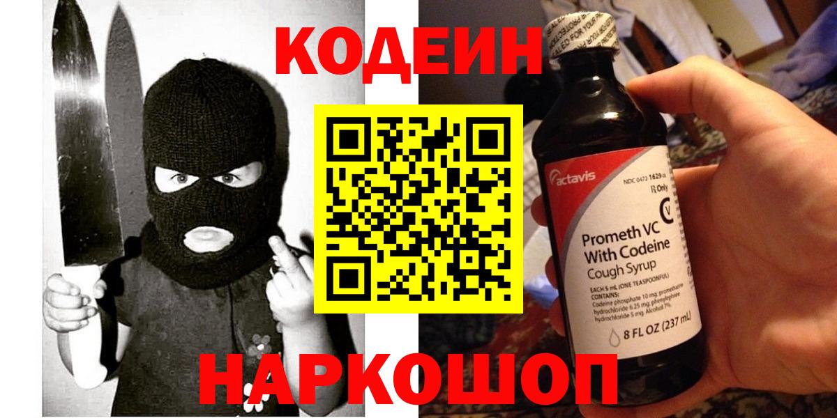 что такое наркотик  Вход с VPN  Маркс  Codein Purple Drank 