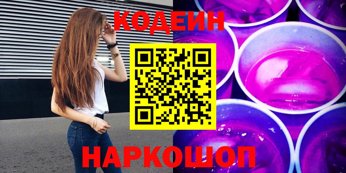 Codein Purple Drank Маркс