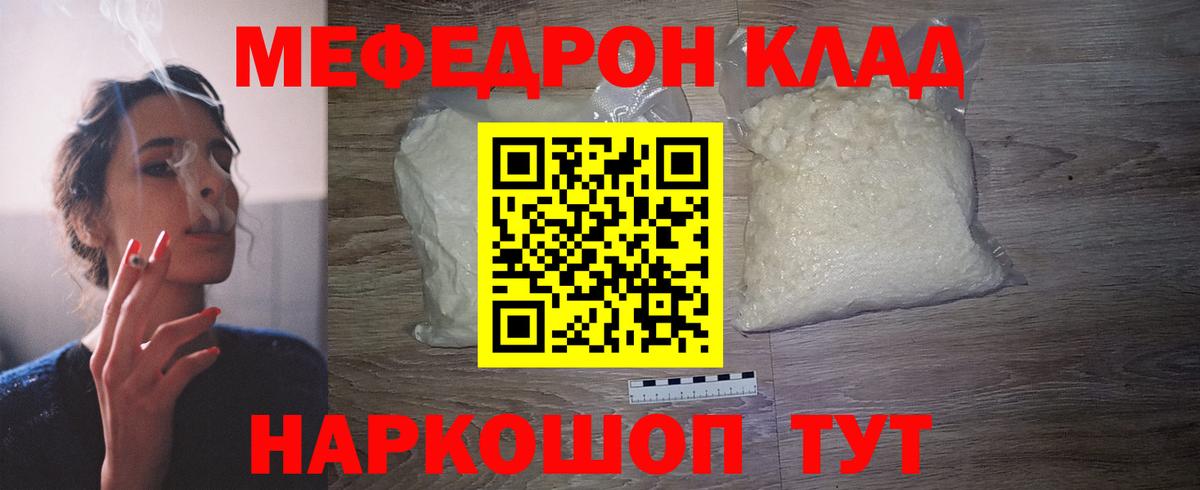 МЕФ  Мефедрон  Маркс  Мефедрон мяу мяу  Вход с VPN 