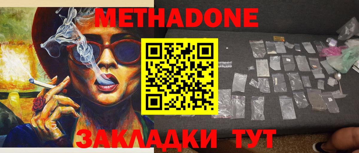 Метадон белоснежный  МЕТАДОН кристалл  Вход с VPN  Маркс 